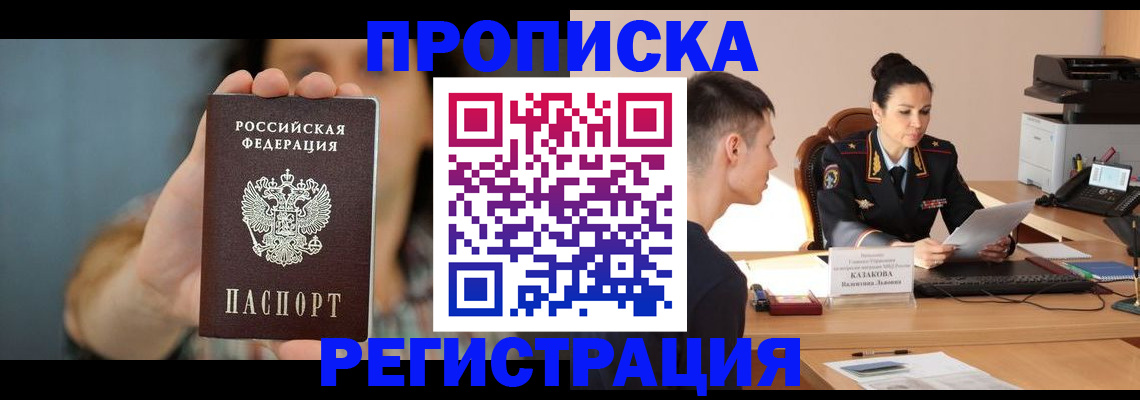 прописка регистрация в Шарыпово