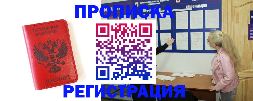 временная регистрация в Шарыпово